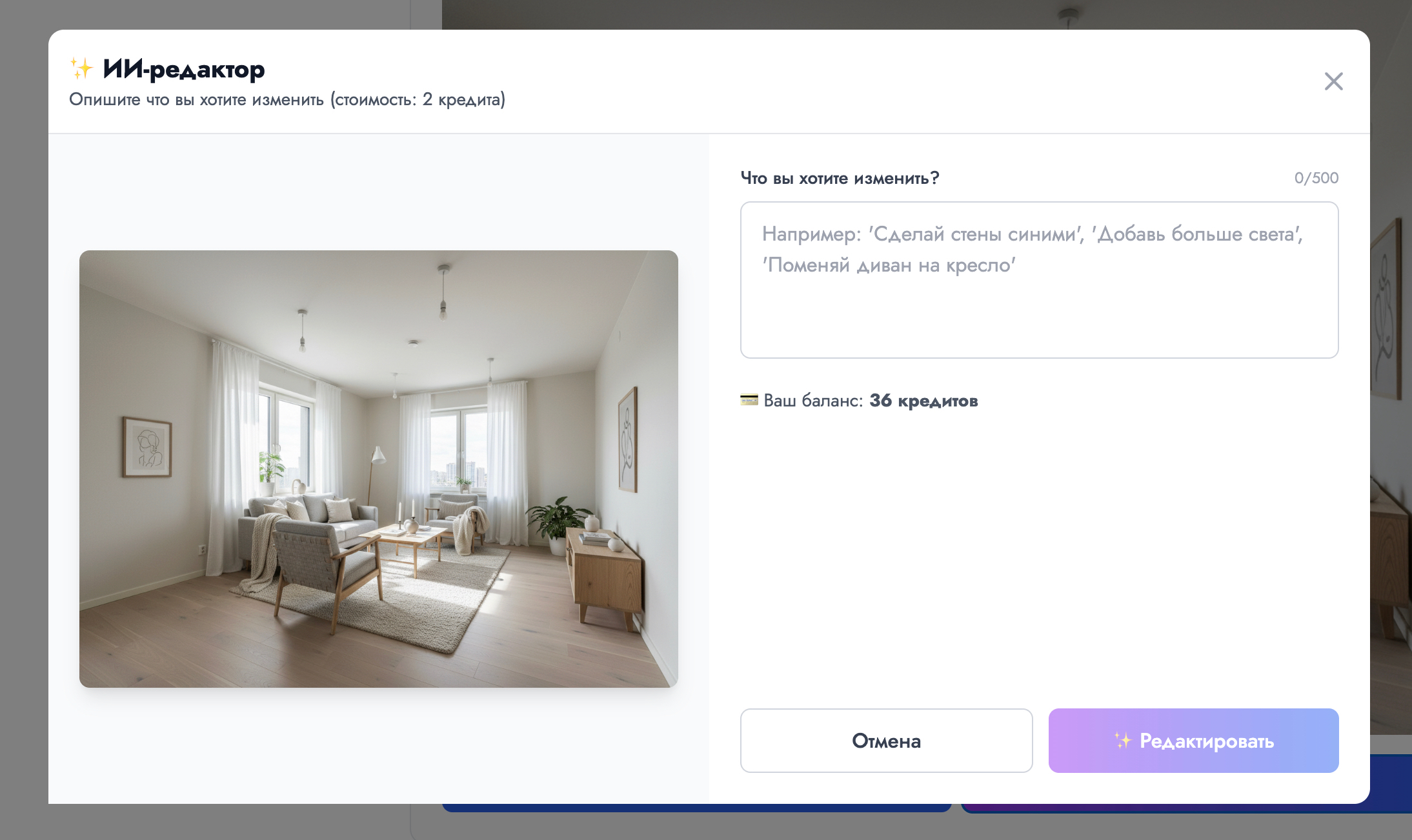 ИИ-редактор интерьера RoomGPT для точечных изменений