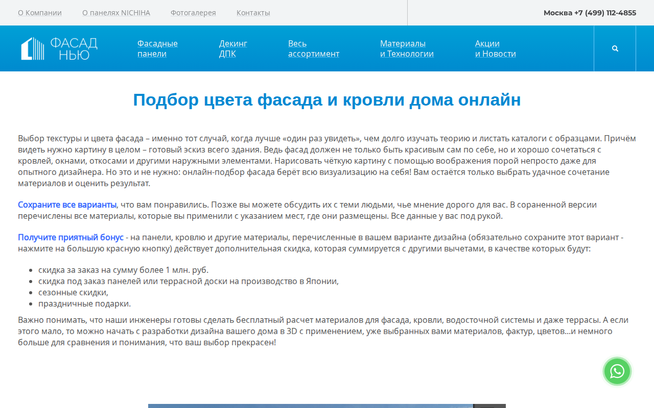 Скриншот онлайн-конструктора Фасад-Нью для подбора цвета фасада и кровли дома