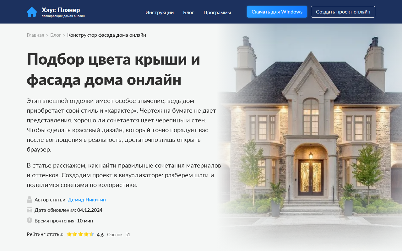 Скриншот онлайн-конструктора фасада House Planner с подбором цвета крыши и стен