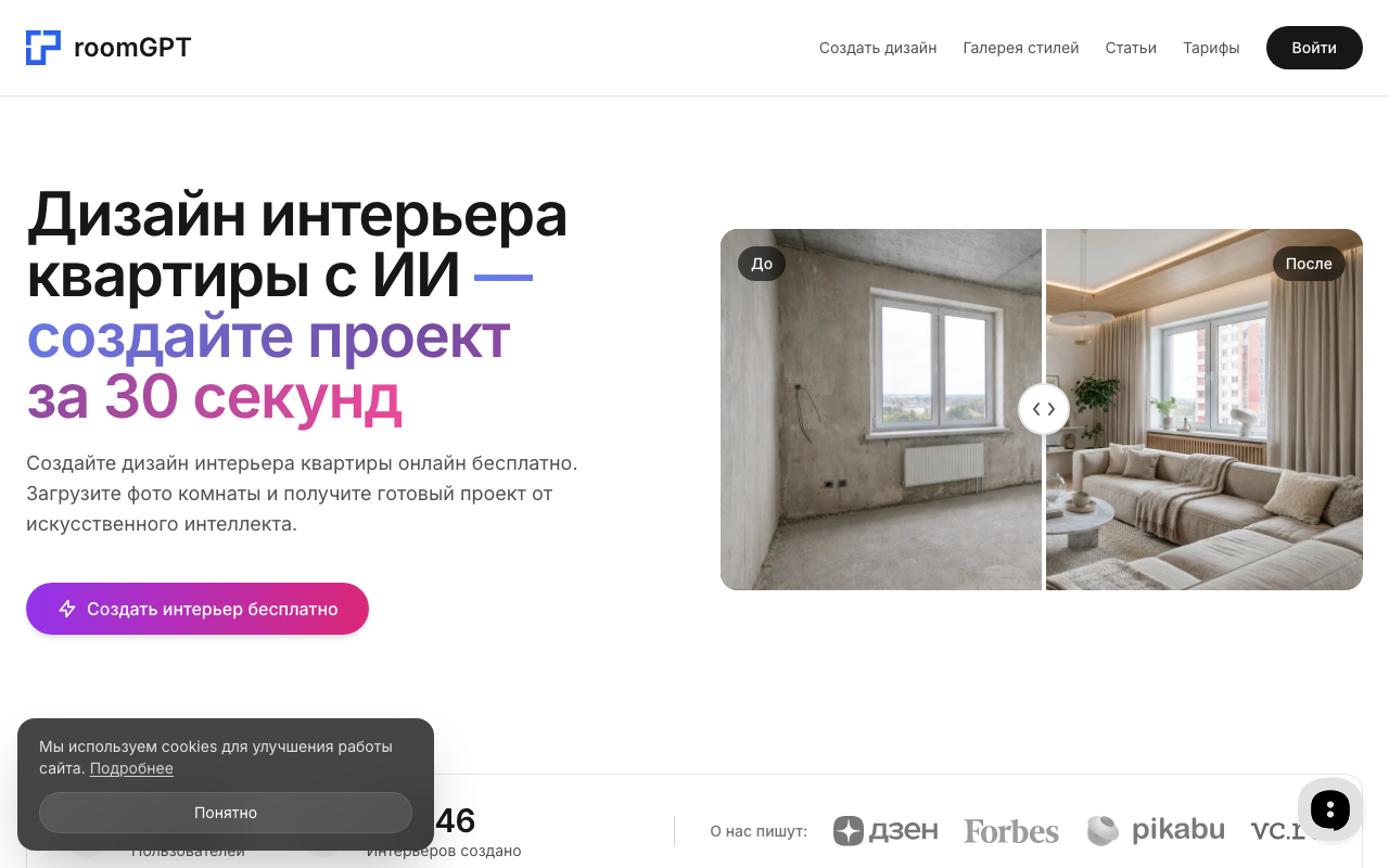 Скриншот сервиса RoomGPT — ИИ-визуализация фасадов и интерьеров
